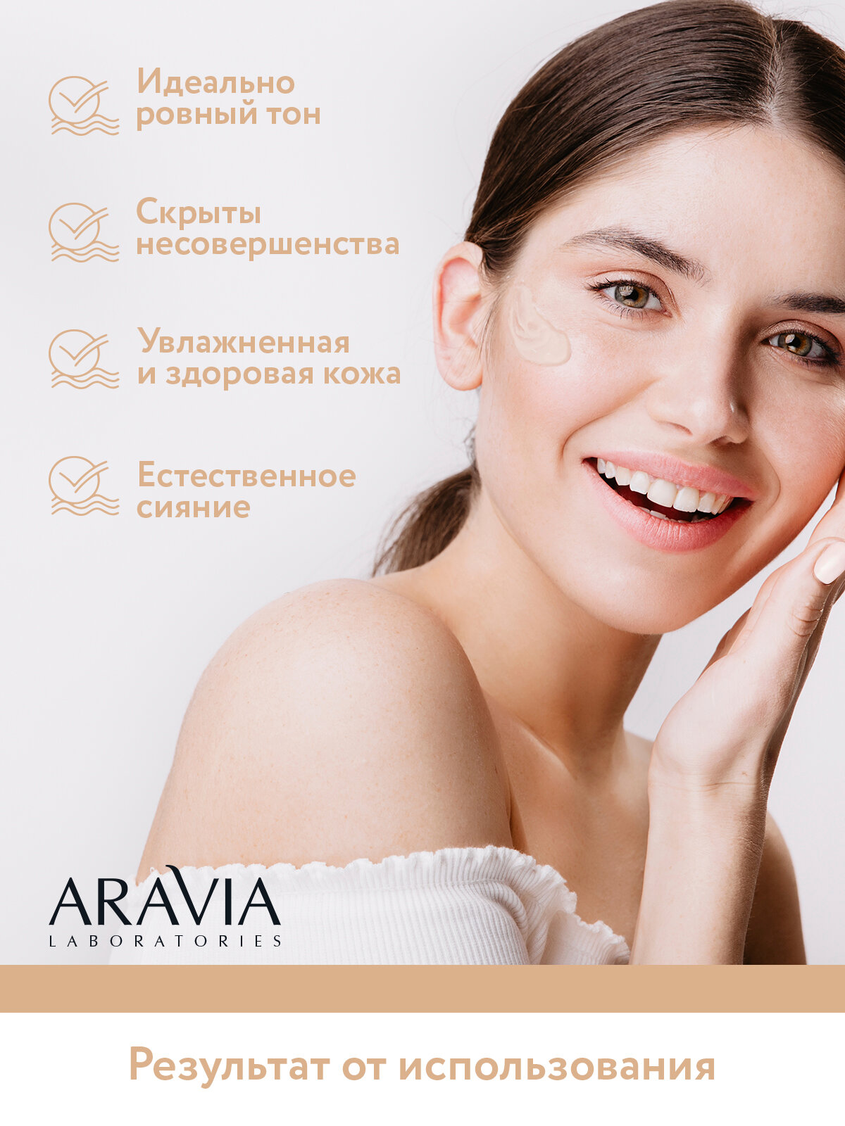 Aravia Laboratories Увлажняющий тональный крем Perfect Skin 14 Light tan, 50 мл (Aravia Laboratories, ) - фото №8