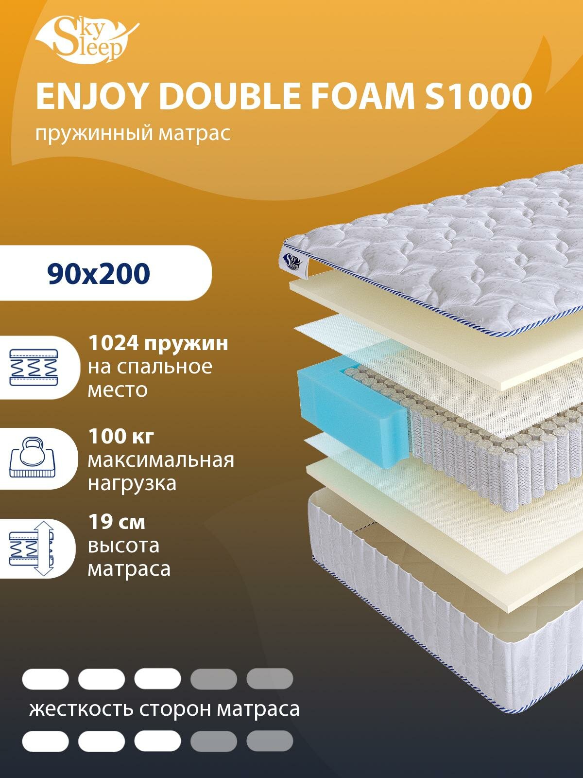 Ортопедический матрас SkySleep с независимыми пружинами ENJOY DOUBLE FOAM S1000 на кровать 90x200