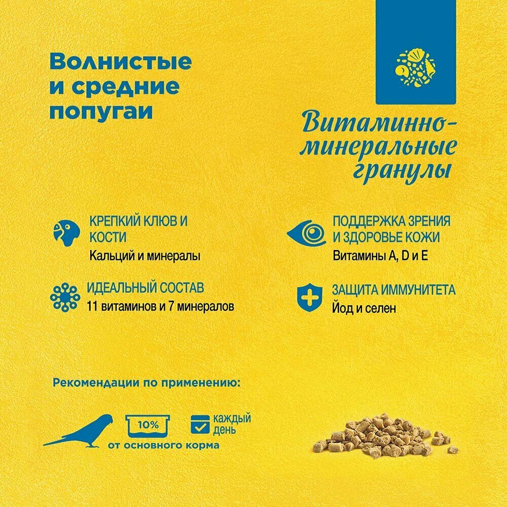 RIO Витаминно-минеральные гранулы для волнистых и средних попугаев, 120 г — фото 1