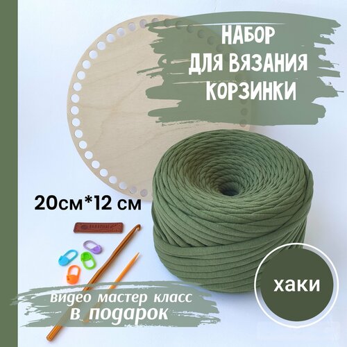 Набор для вязания крючком корзины с видео мастер классом. Набор для творчества - идеальный подарок маме, сестре, подруге.