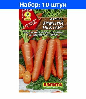Морковь Зимний нектар 2г Ср (Аэлита) - 10 пачек семян