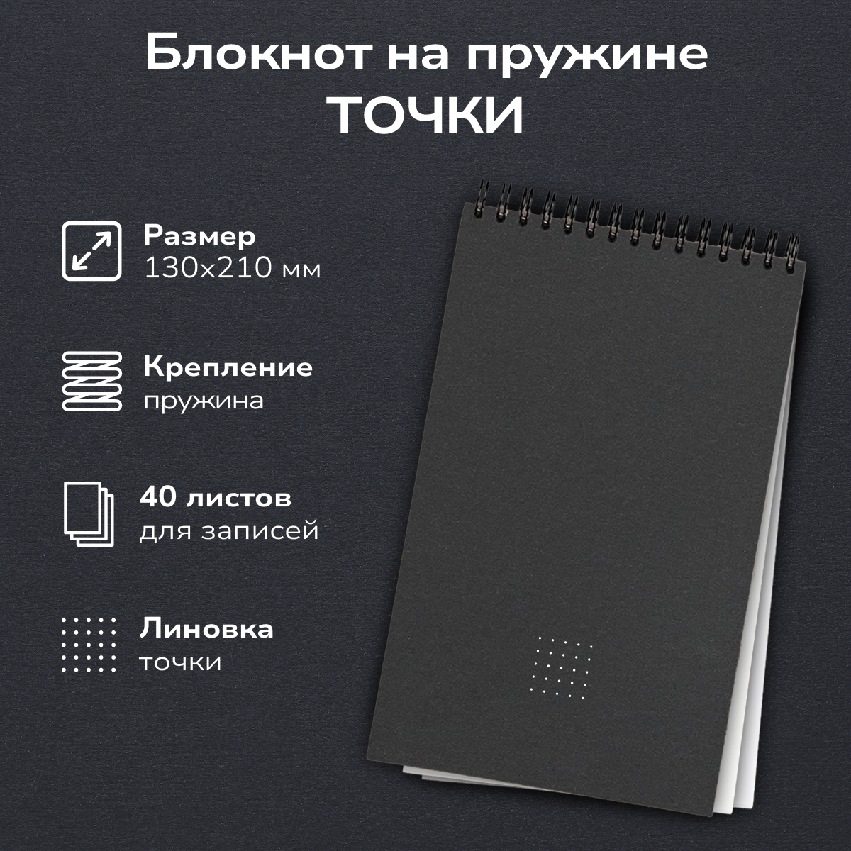 Блокнот для записей Помидор, в точку, на пружине сверху черный, А5 130х210 мм, 40 листов