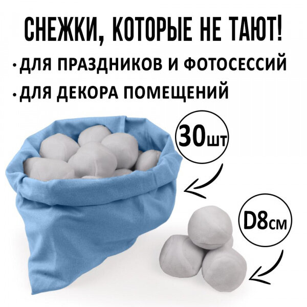 Игровой набор «Снежки в мешке» 30 штук, Ecoved (Эковед)