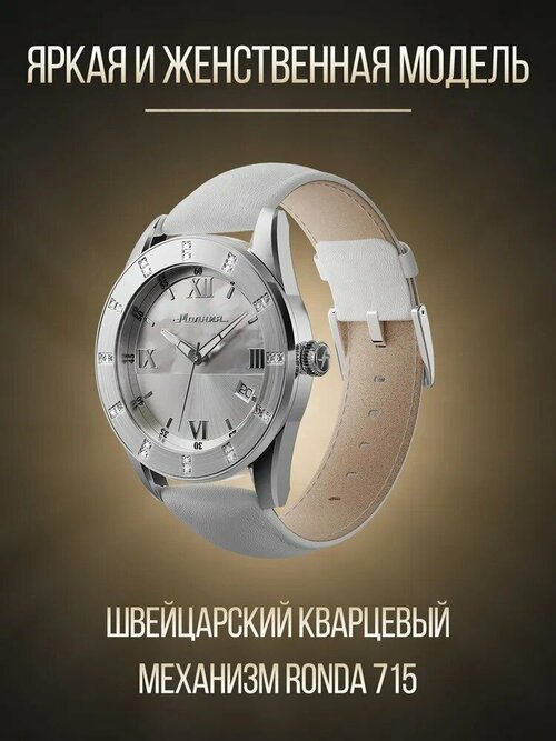 Наручные часы Молния 0070101-2.0, серебряный, белый