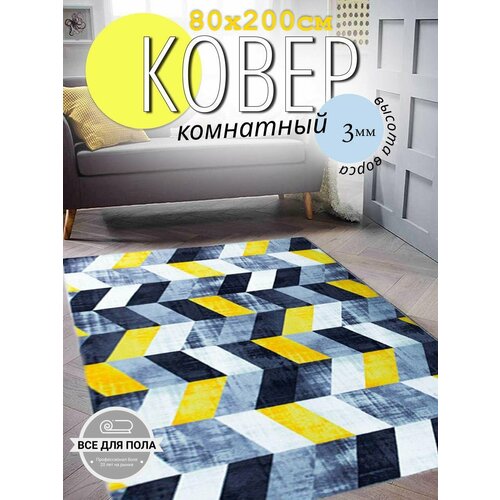 Ковер 80х200см на кухню и в прихожую