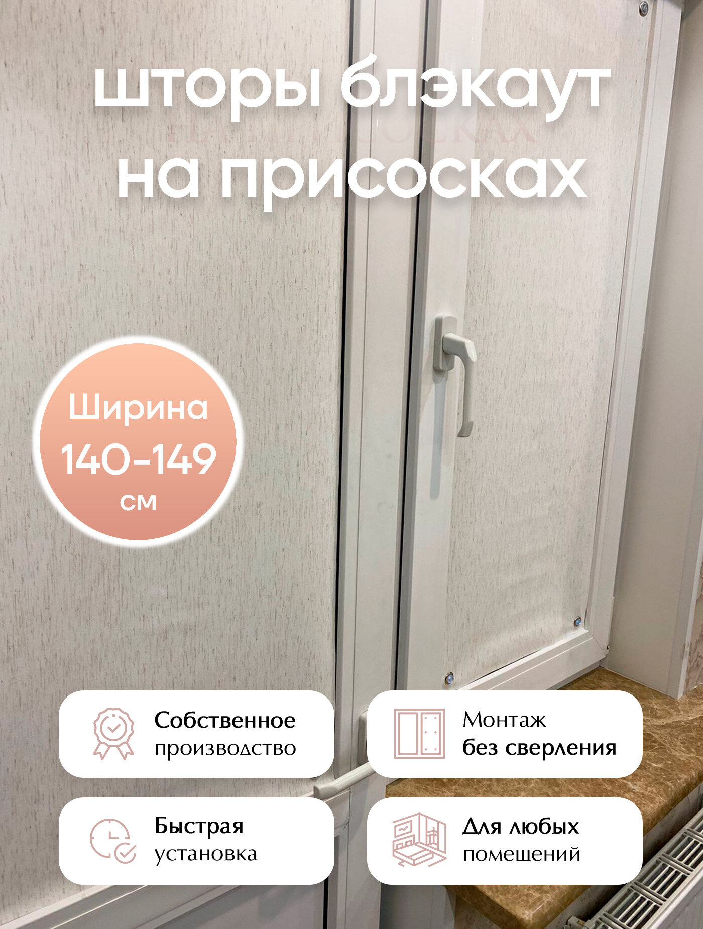 Портативные шторы на присосках Блэкаут Мадагаскар 145x50