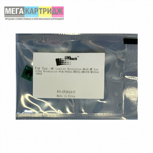 Чип к-жа HP LJ M604/605/606/MFP M630 (10,5K) (type K) CF281A UNItech(Apex)