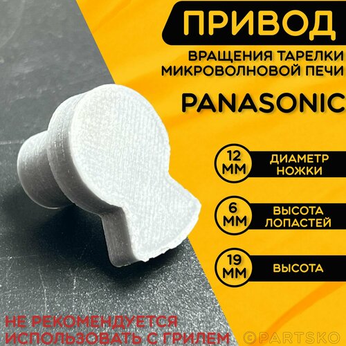 Привод вращения тарелки для микроволной печи Панасоник / Коплер для СВЧ Panasonic серого цвета. Универсальная запчасть.