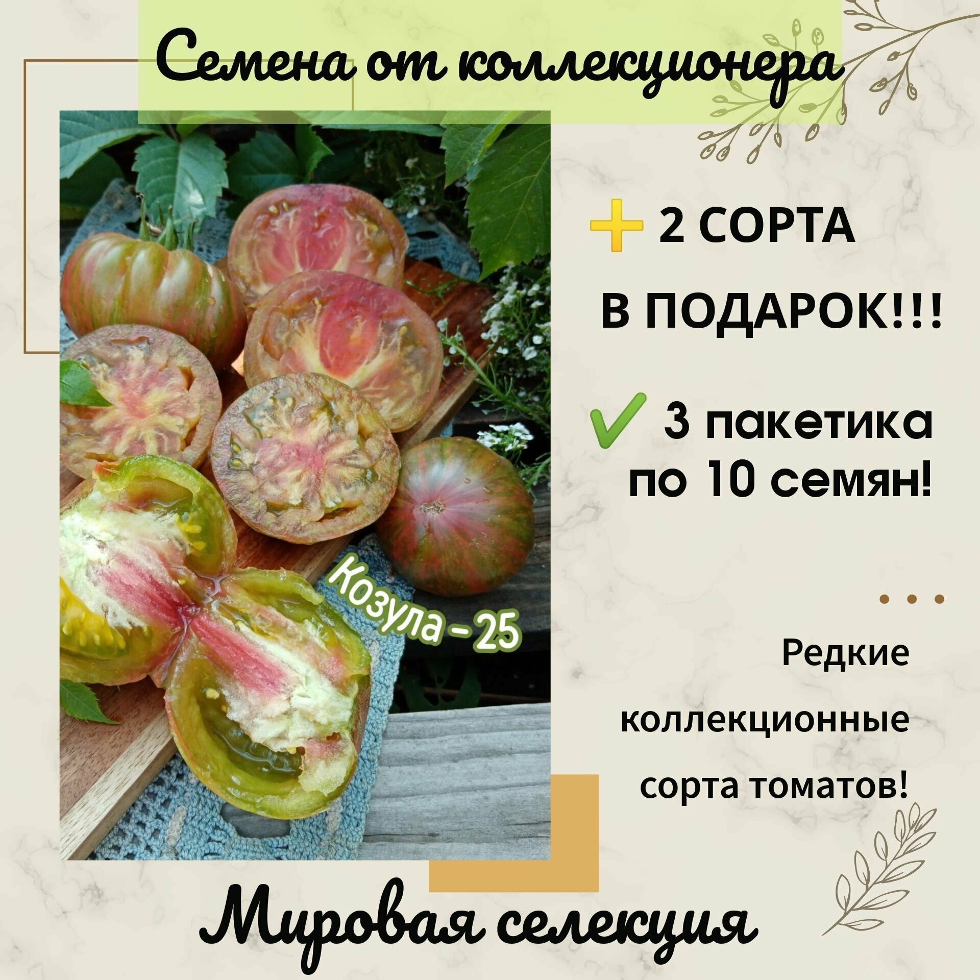 Томат Козула 25 польский сорт Анны Янковски индетерминантный семена от коллекционера