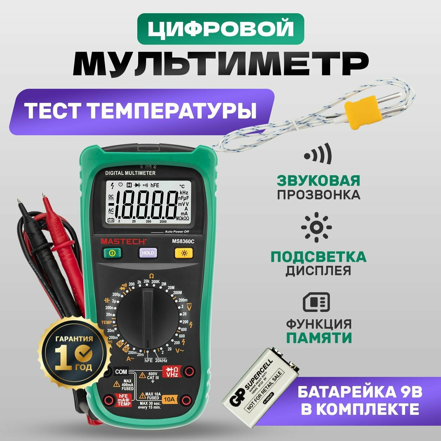 Профессиональный цифровой мультиметр MASTECH MS8360C с бесконтактным детектором напряжения NCV