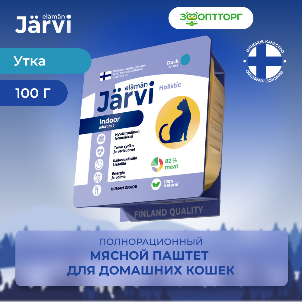 Jarvi мясной паштет с уткой для домашних кошек (100 г.) - фото №10