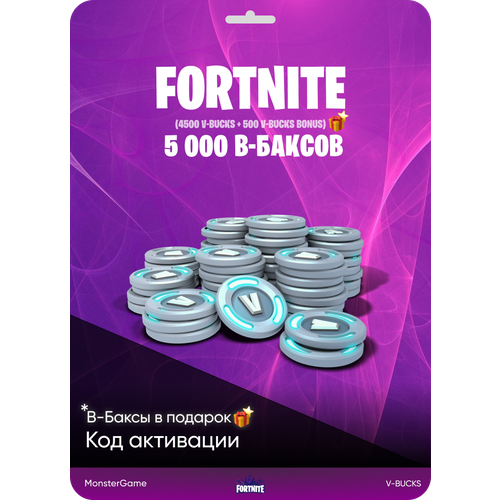 Игровая валюта Fortnite 5 000 В-Баксов 5 000 V-Bucks Подарок 399900₽