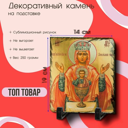 Икона на камне Божьей Матери " Неупиваемая чаша ", ручная работа