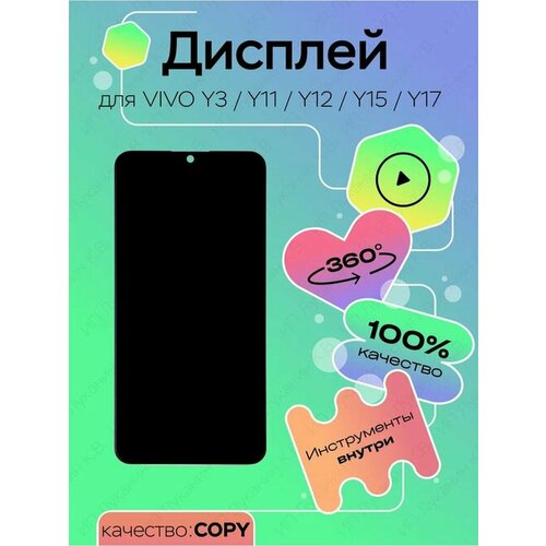 Дисплей для Vivo Y3/Y11/Y12/Y15/Y17