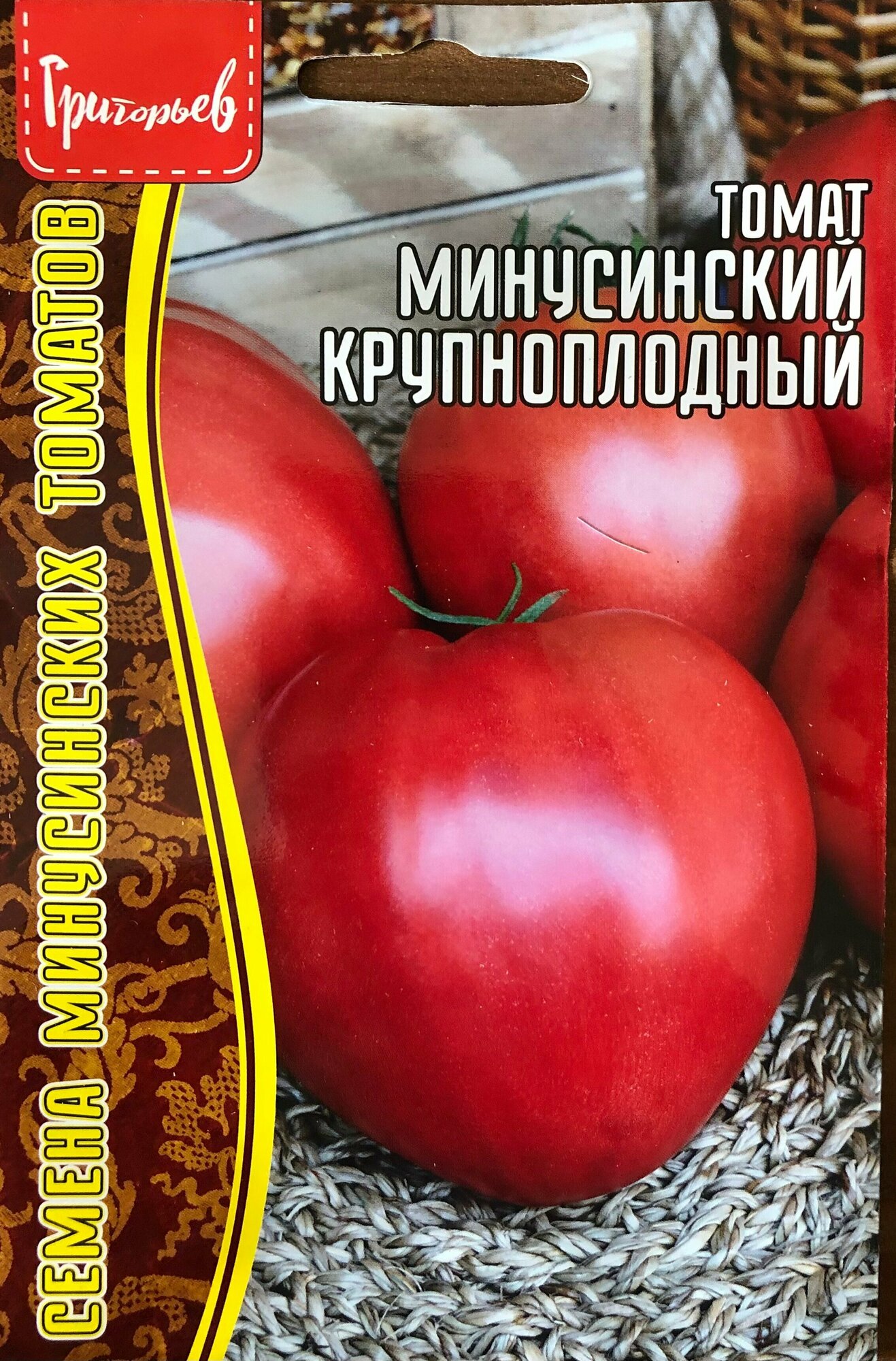 Семена Томата стрессоустойчивого "Минусинский крупноплодный" (10 семян)
