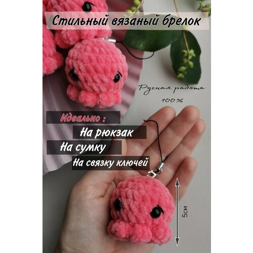 Брелок, вязаная фактура, коралловый