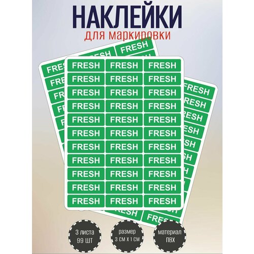 Набор наклеек RiForm FRESH для маркировки продуктов, зеленые 30х10 мм, 3 листа по 33 наклейки
