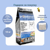 Probalance д/кошек Adult Sterilized, с курицей, мешок 10 кг + подарок наполнитель д/туалета