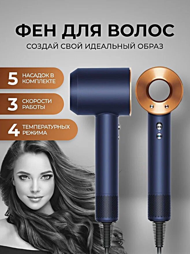 Супер фен Super Hair Dryer с 5 насадками / Фен для волос Супер хайер драйер/3 скорости/ 3 температурных режима / 5 магнитных насадок/Золотой