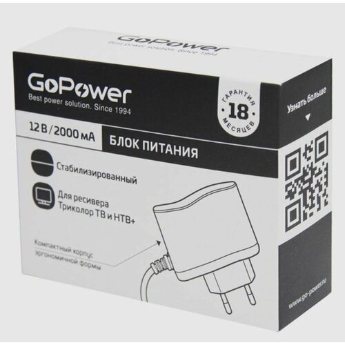 Блок питания GoPower 2.0A 12V 5,5x2,5/12мм для ресивера Триколор ТВ и НТВ+