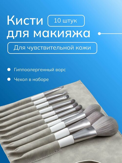 Кисти для макияжа профессиональные