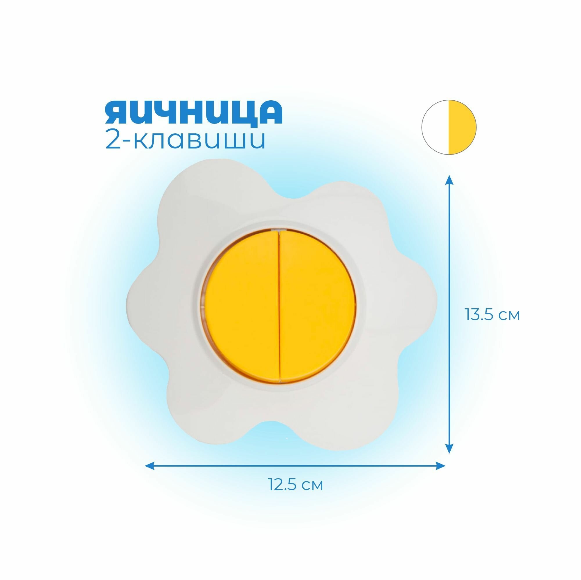 KR-78-0630 Kranz Выключатель двухклавишный HAPPY с/у, Яичница, желтый/белый - фото №9