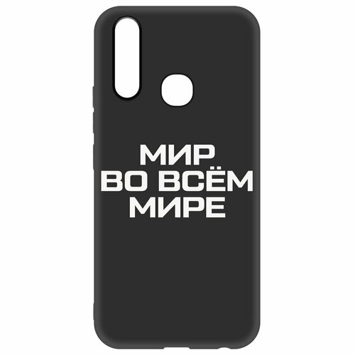 Чехол-накладка Krutoff Soft Case Мир во всем мире для Vivo Y17 черный чехол накладка krutoff soft case мир во всем мире для huawei nova 11i черный