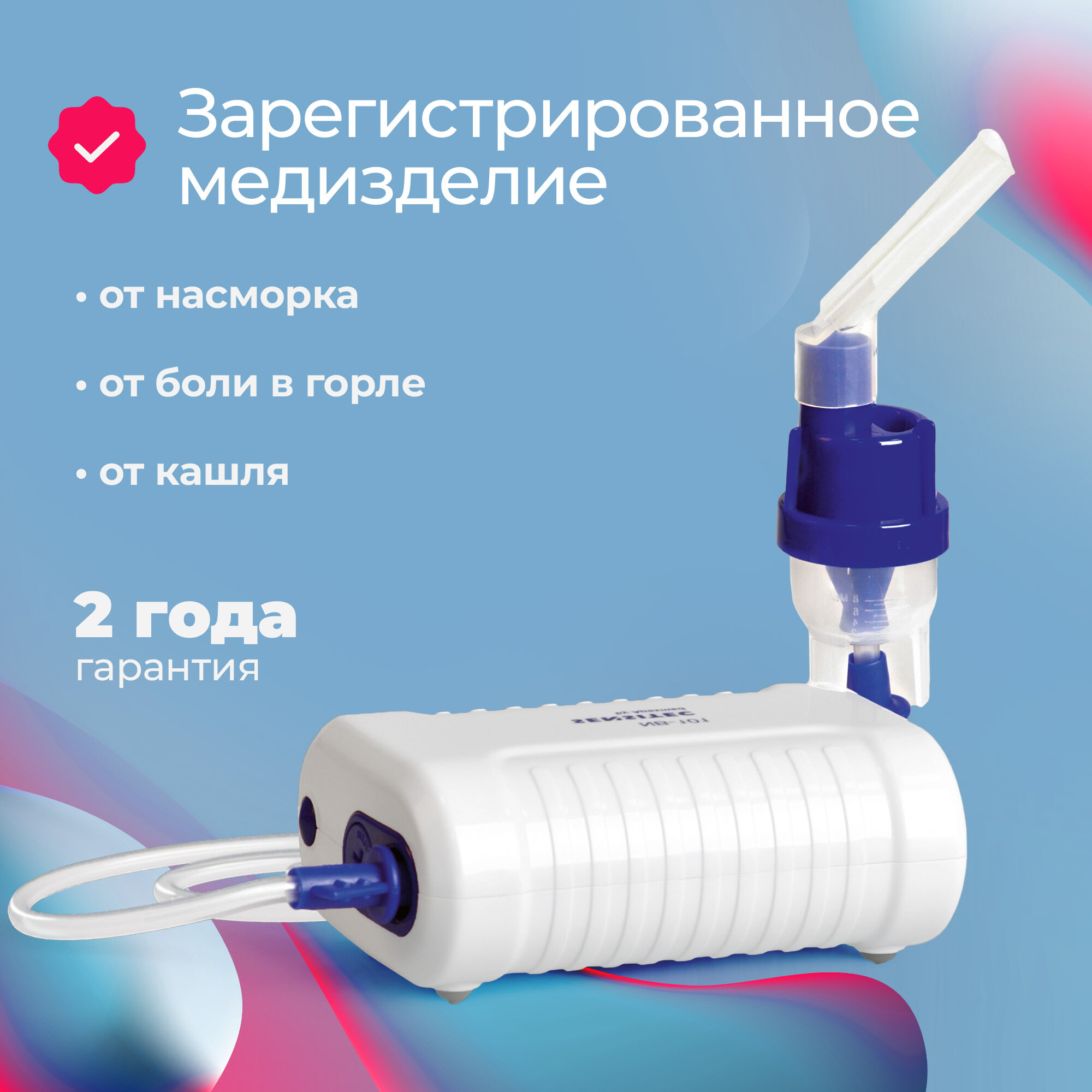 Ингалятор компрессорный (небулайзер) Sensitec NB-101