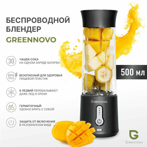Портативный беспроводной блендер черный GREENNOVO для смузи коктейлей спортивного питания льда орехов измельчитель 310000₽
