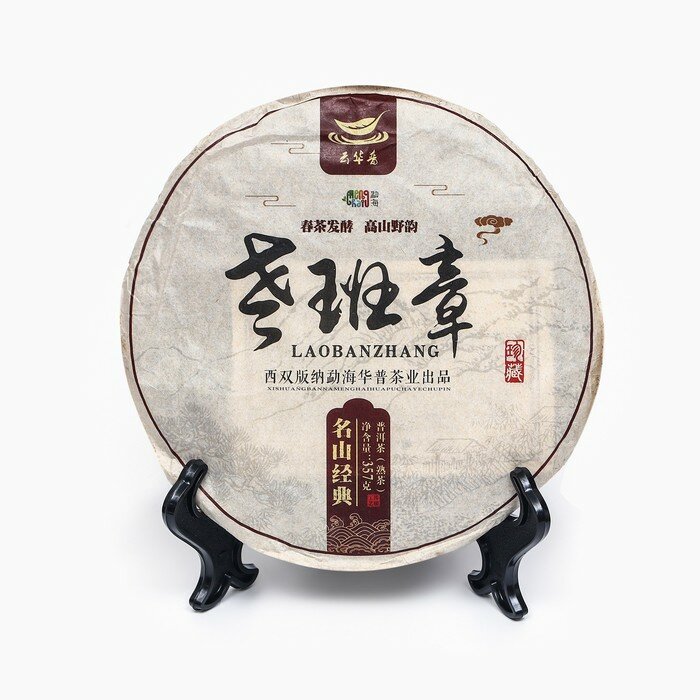 Китайский выдержанный чай "Шу Пуэр. Laobanzhang" 2019 год, Юньнань, блин, 357 гр