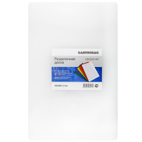 METRO PROFESSIONAL Доска разделочная белая, 45 x 30 х 1.2см