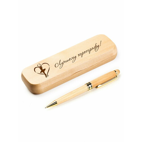 Ручка деревянная в футляре «Лучшему хореографу»
