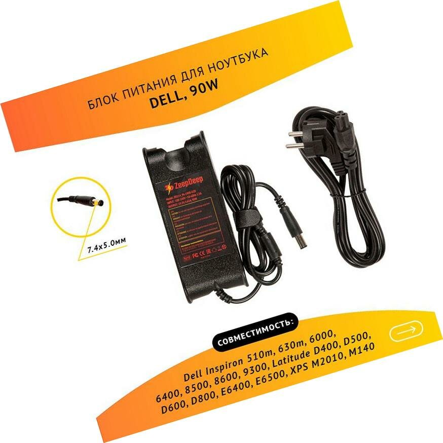 фото Зарядное устройство (БП) для ноутбука Dell Inspiron с кабелем, штекер 7.4х5.0 ZeepDeep, ZD114_PA-1900-02D