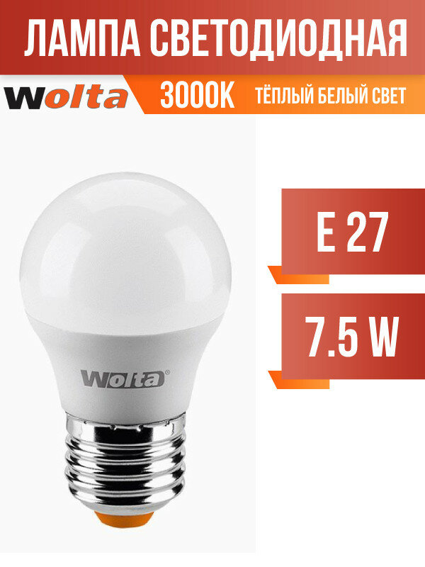 Светодиодная лампа WOLTA Standard WOLTA G45 7.5Вт 625лм Е27 3000К - фото №1