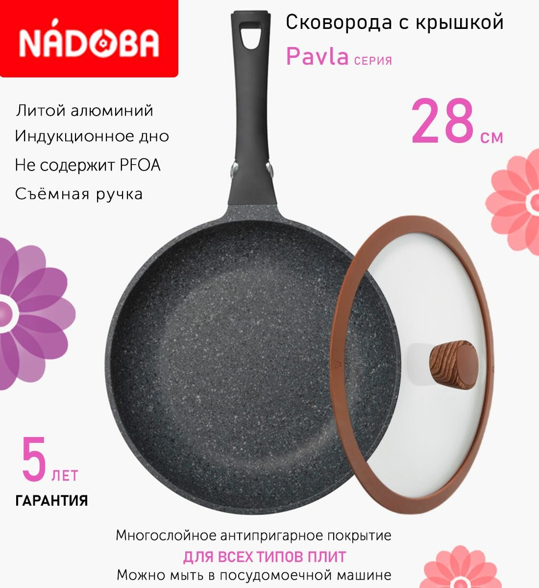 Сковорода с крышкой NADOBA 28см, серия "Pavla" (арт. 729016/751311)