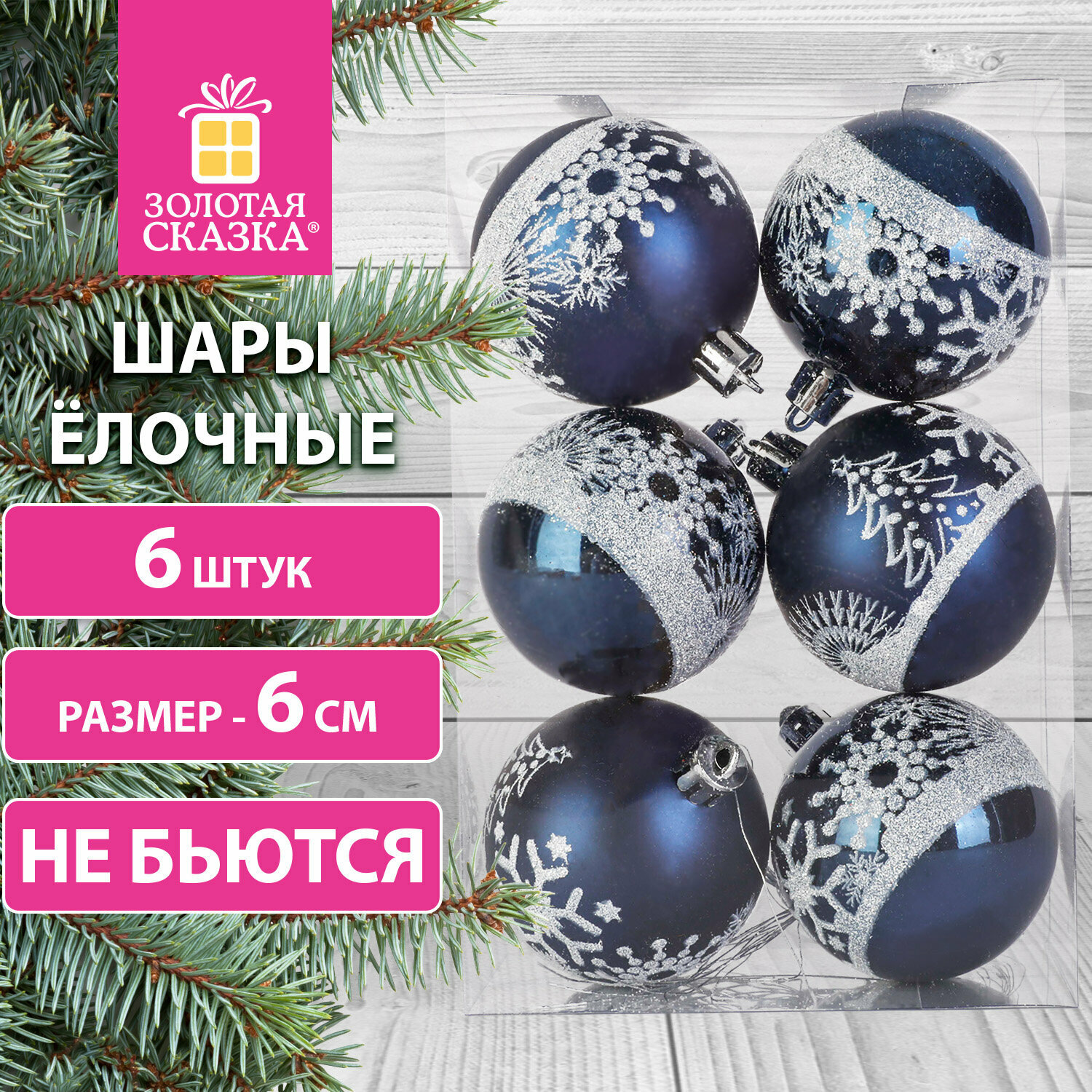 фото Елочные шары-игрушки (новогоднее украшение) для декора набор 6 шт, 6 см, Night Snowfall, пластик, цвет: темно-синий/белый, Золотая Сказка, 591993