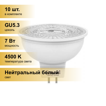 (10 шт.) Светодиодная лампочка General MR16 GU5.3 7W 4500K 4K 50x50 пластик/алюм с рефлект. 110гр. 643500