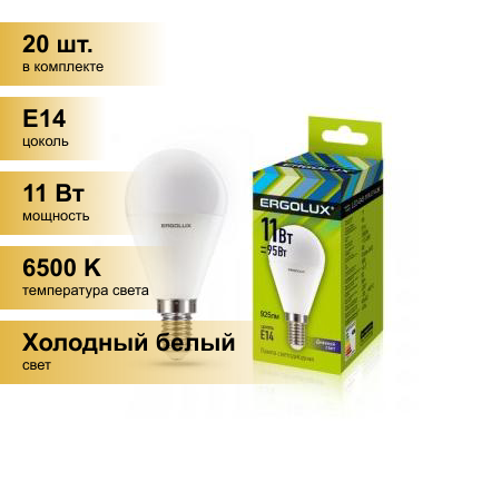 (20 шт.) Светодиодная лампочка Ergolux шар G45 E14 11W(925lm 220гр.) 6500K 6K матовая 92x45 LED-G45-11W-E14-6K