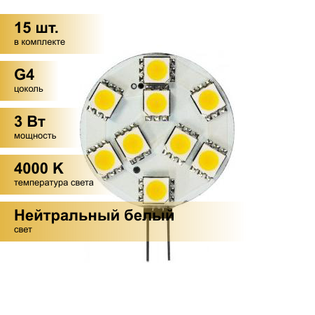 (15 шт.) Светодиодная лампочка Feron G4 12V 3W(200lm 180гр.) 4000K 4K прозр 41x30 для мебельных св-ков LB-16 25093