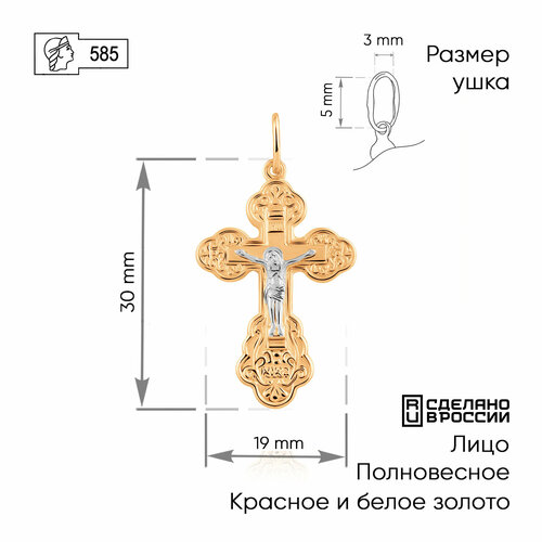 фото Крестик zoloto.gold, комбинированное золото, 585 проба