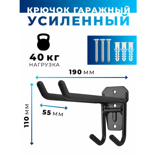 Крючок настенный гаражный 480₽