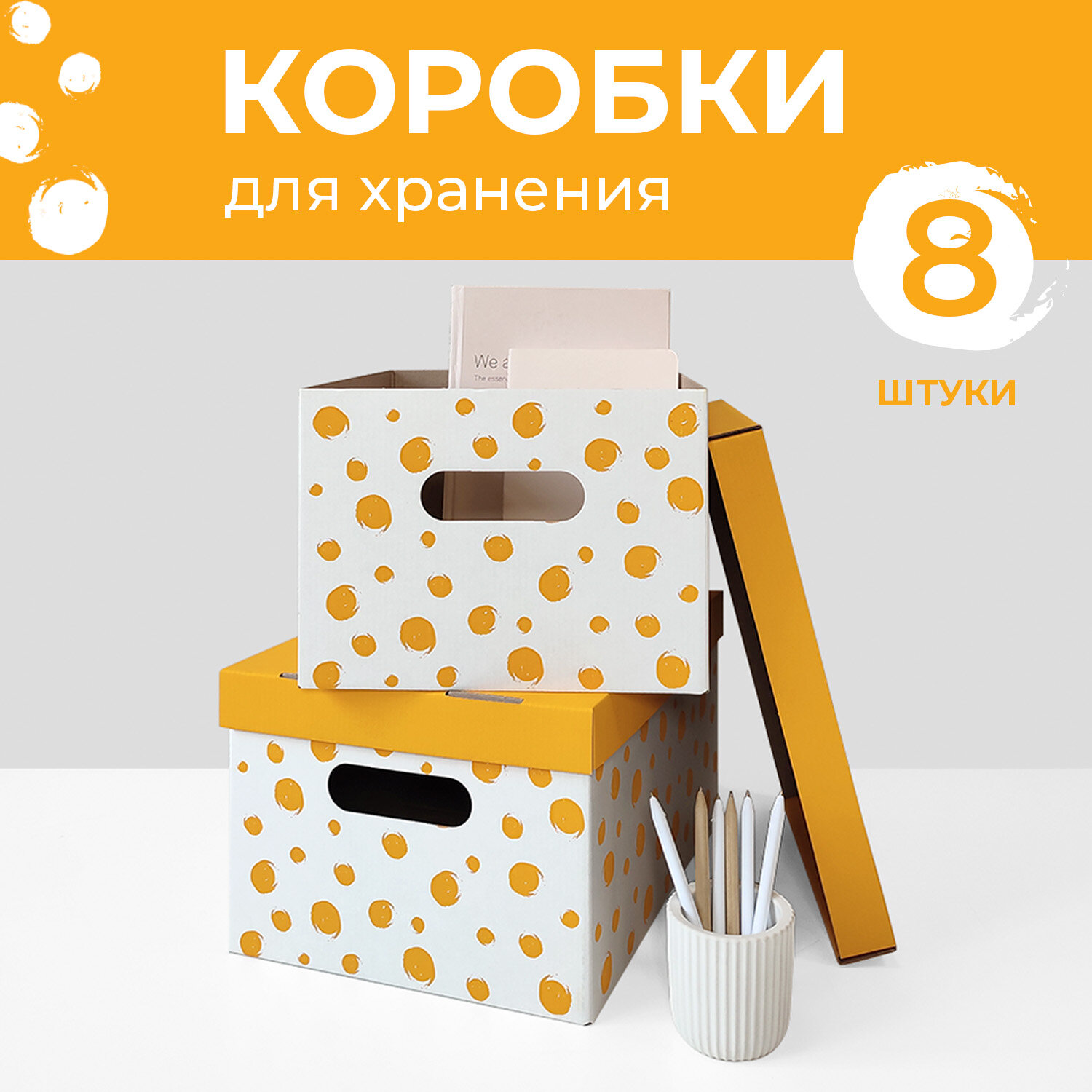 Коробки 8 шт