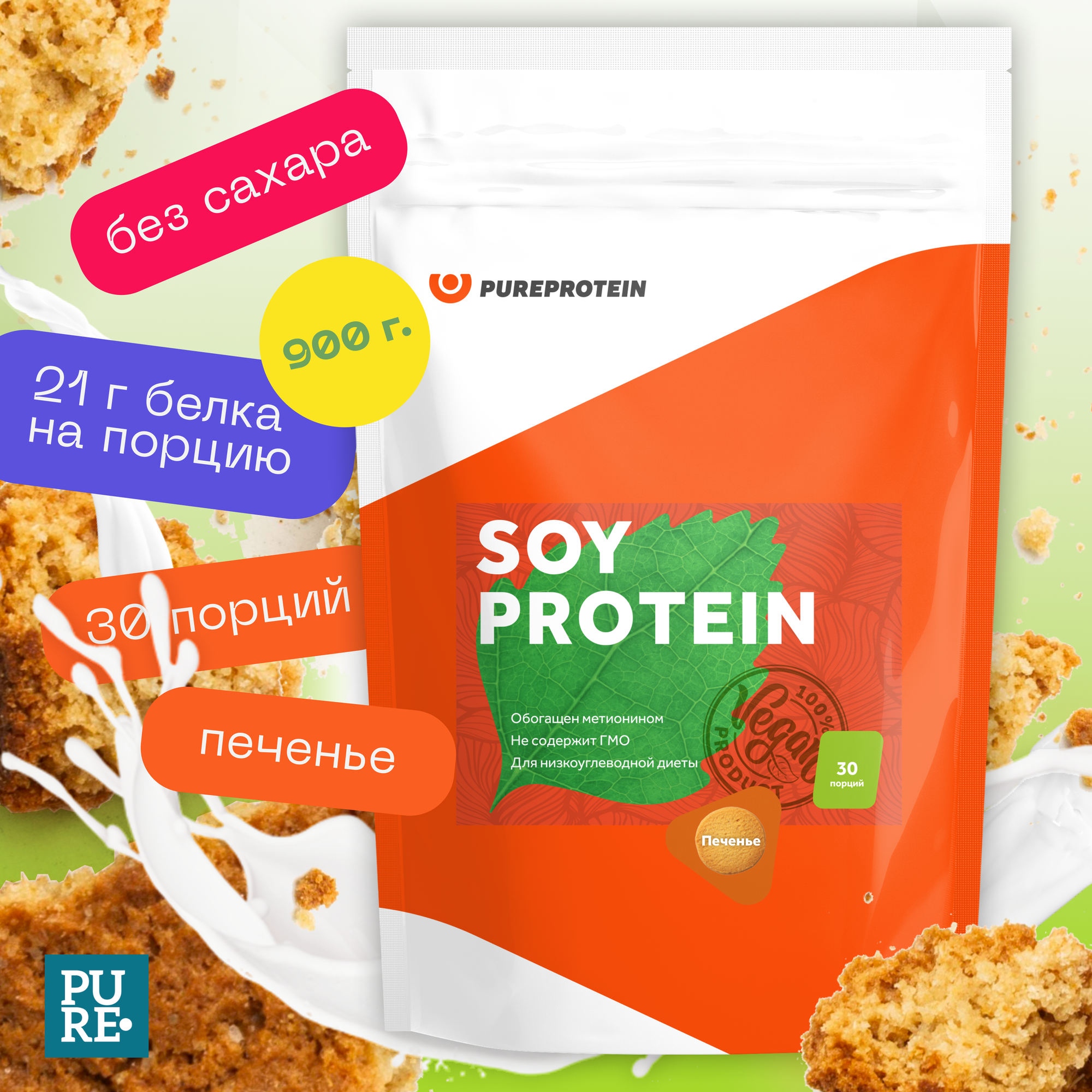 Соевый протеин Soy Isolate от PureProtein 900 г : Печенье
