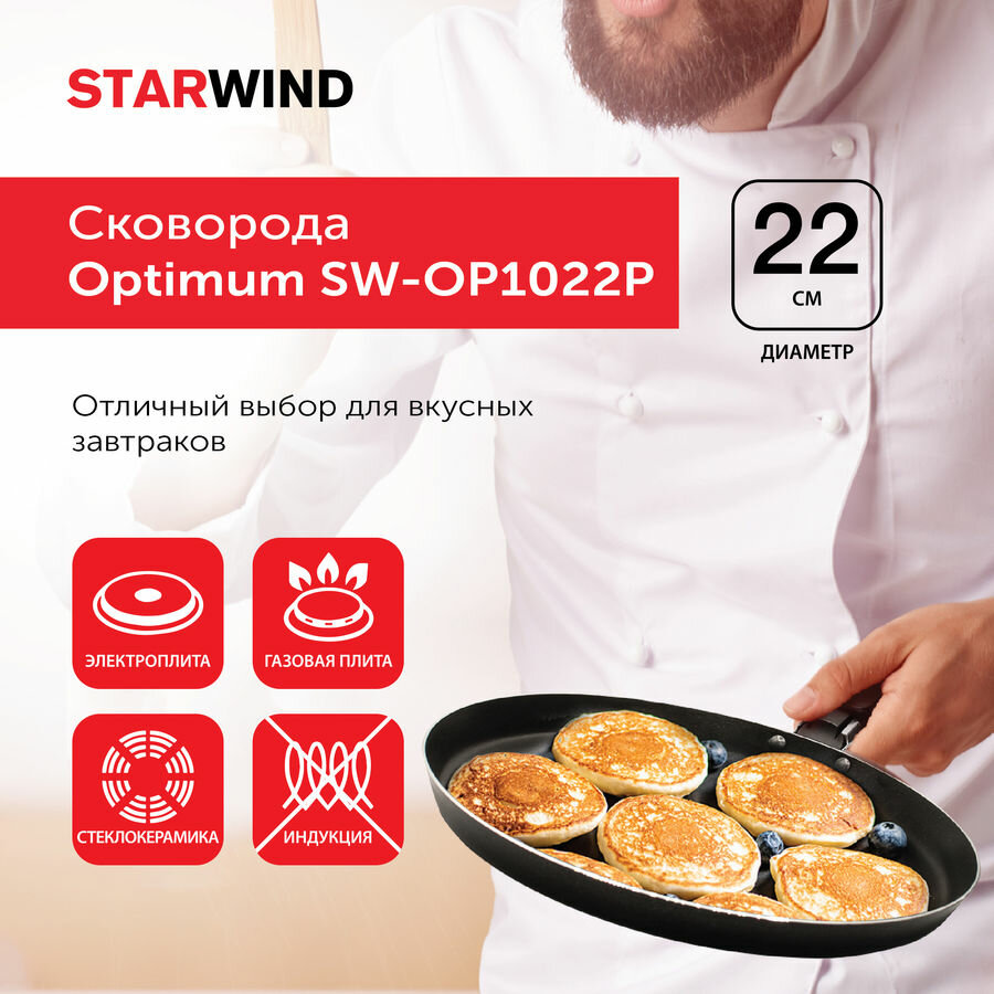 Сковорода блинная Starwind Optimum SW-OP1022P, 22см, черный, (без крышки) - фото №6