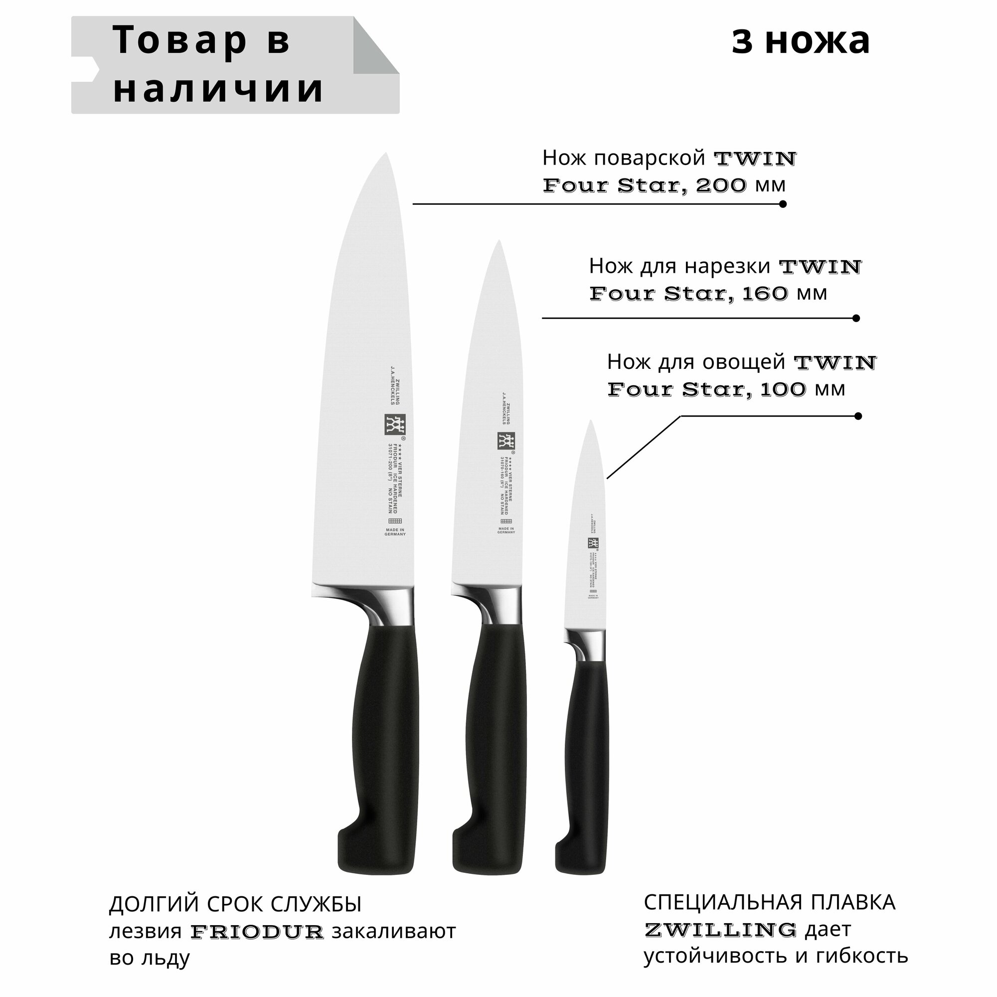 Набор кухонных ножей Zwilling TWIN Four Star, 3 предмета - фото №5