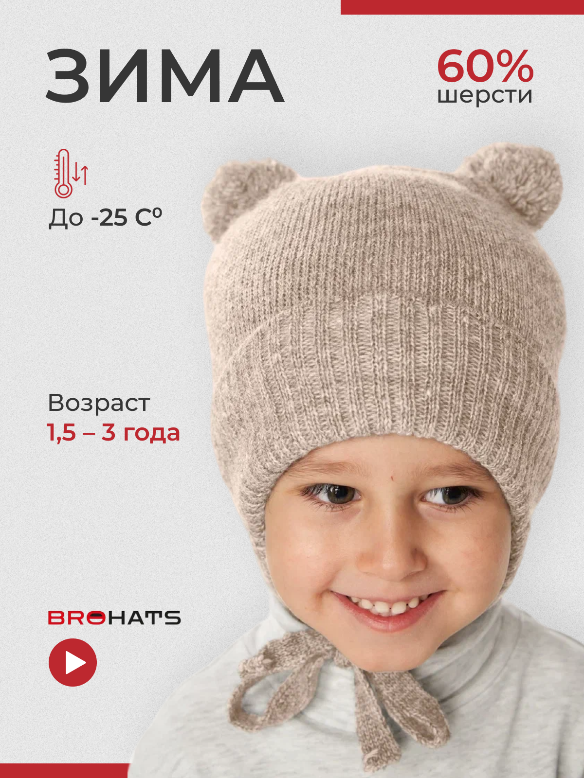 Шапка BROHATS