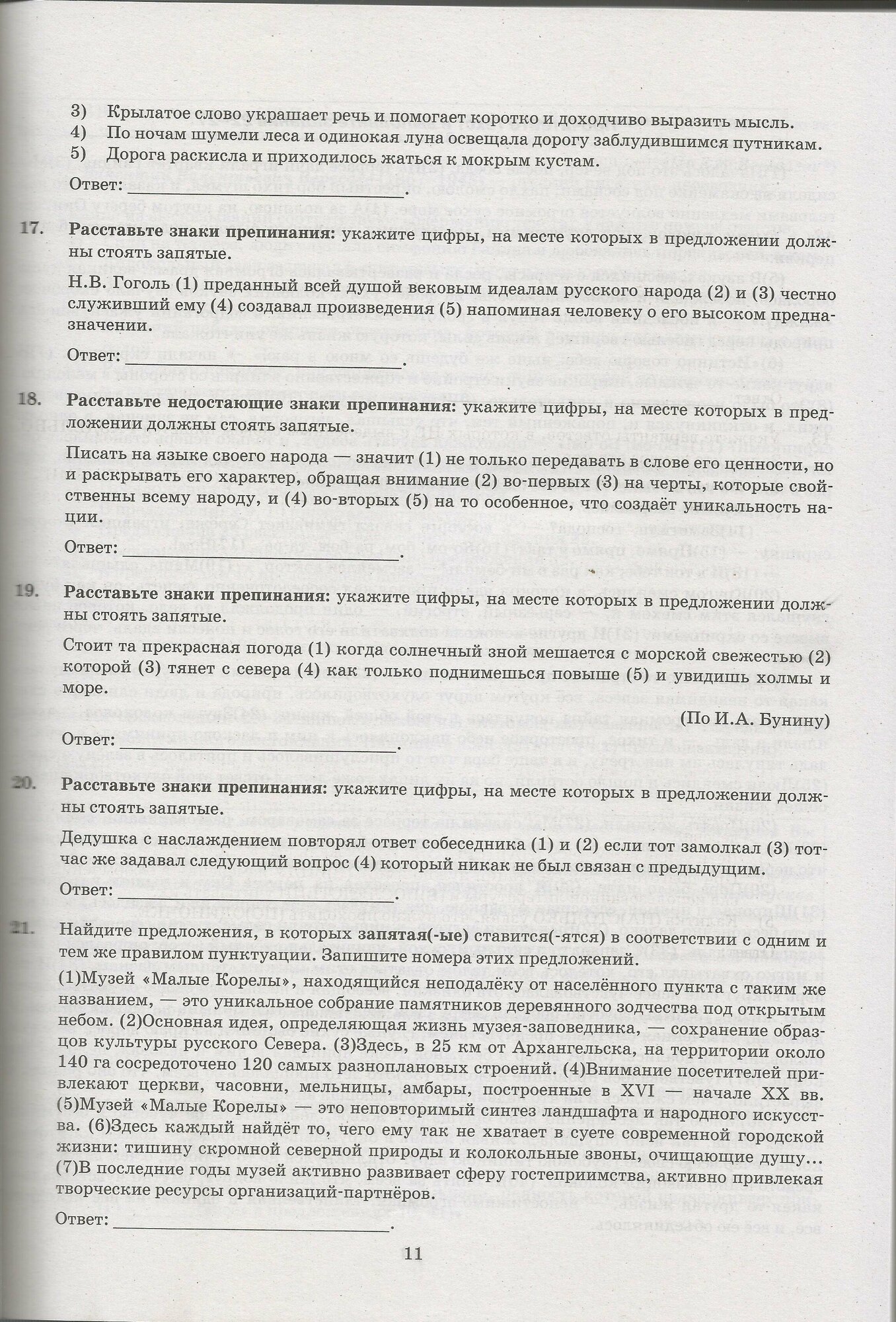 ОГЭ-2024. Русский язык. 50 вариантов. Типовые варианты экзаменационных заданий от разработчиков ОГЭ - фото №5