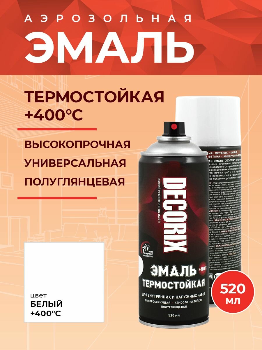 Краска для глушителя термостойкая аэрозольная купить в спб — купить по ...