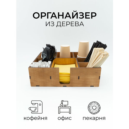 Органайзер деревянный барный для кофе