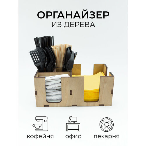 Органайзер деревянный барный для кофе